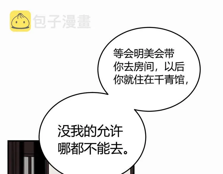 第3话 卖艺还是卖身？ 第81页