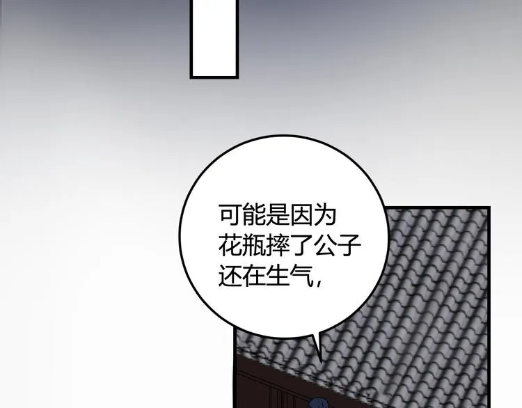 第3话 卖艺还是卖身？ 第87页