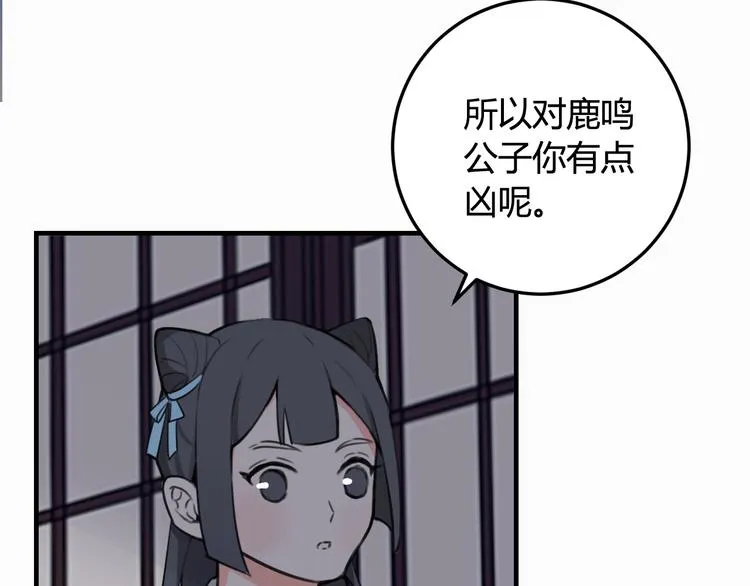 第3话 卖艺还是卖身？ 第89页