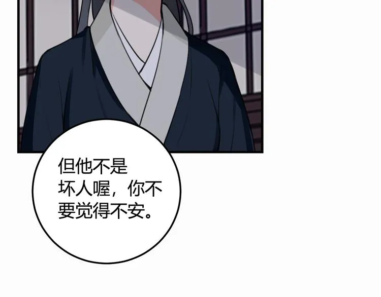 第3话 卖艺还是卖身？ 第90页