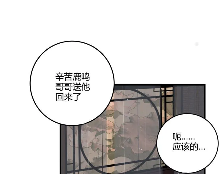 第4话 机会来了！ 第73页