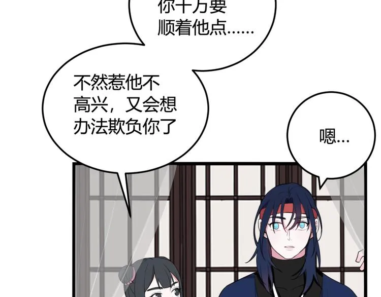 第6话 更大的麻烦 第72页