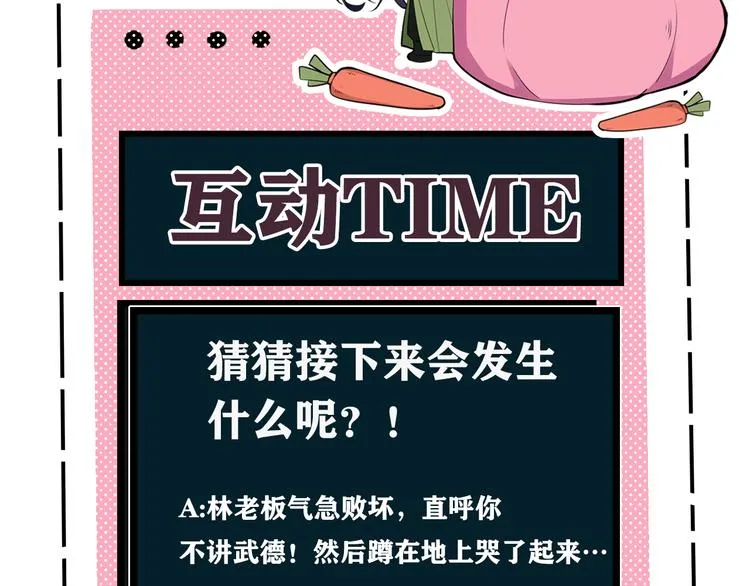 第6话 更大的麻烦 第87页