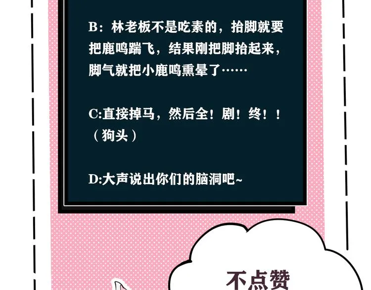 第6话 更大的麻烦 第88页