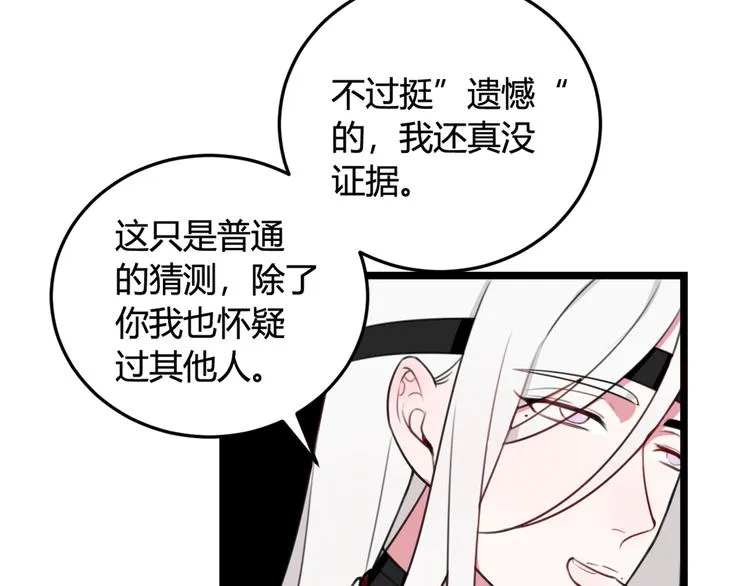 第7话 你昨晚在干什么？ 第33页