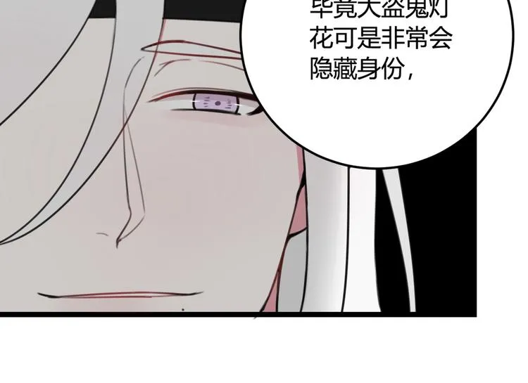 第7话 你昨晚在干什么？ 第35页