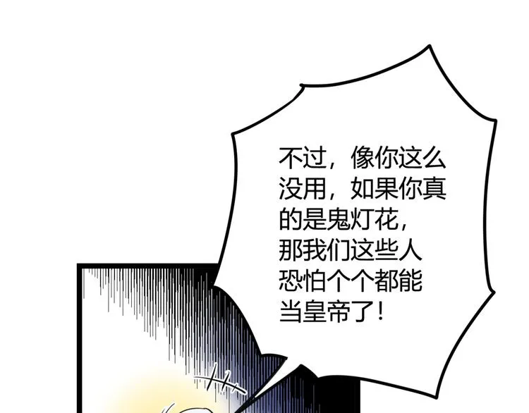 第7话 你昨晚在干什么？ 第38页