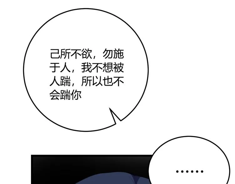 第7话 你昨晚在干什么？ 第58页