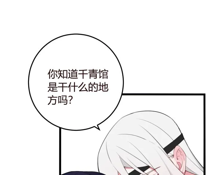 第9话 这里可是青楼喔 第72页