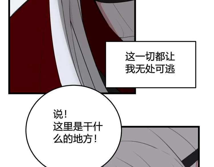 第9话 这里可是青楼喔 第80页