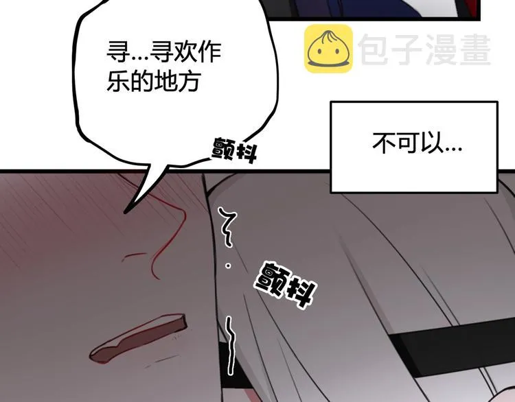 第9话 这里可是青楼喔 第82页