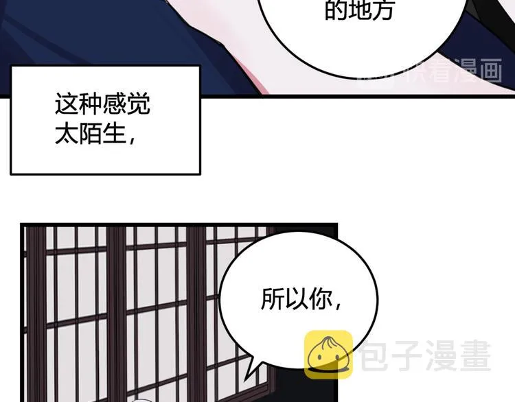 第9话 这里可是青楼喔 第84页