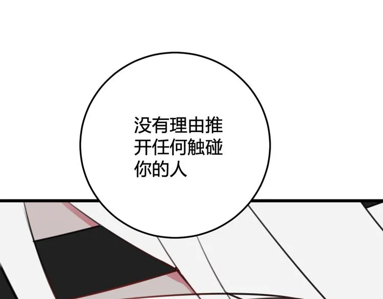 第9话 这里可是青楼喔 第86页