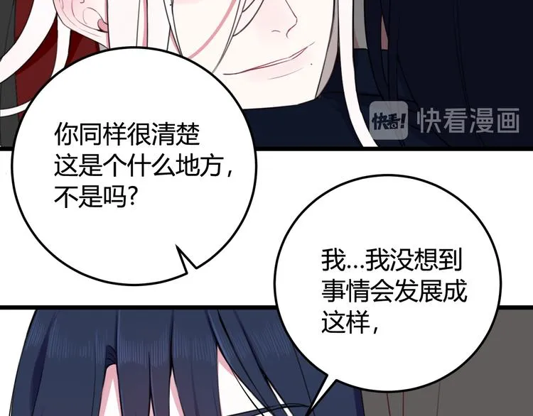 第10话 接待客人 第24页