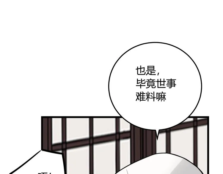 第10话 接待客人 第26页