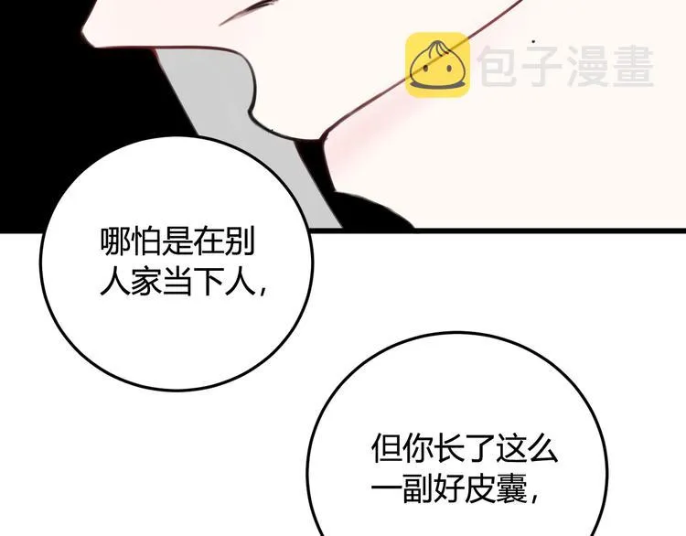 第10话 接待客人 第30页