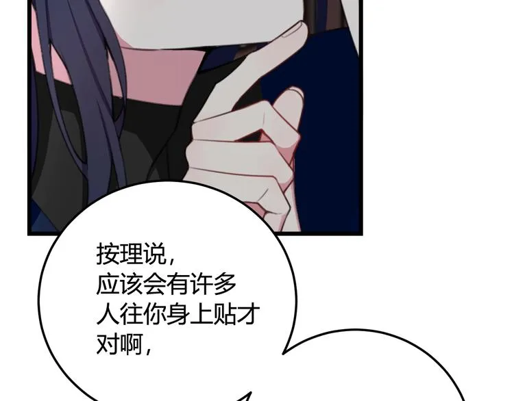 第10话 接待客人 第32页