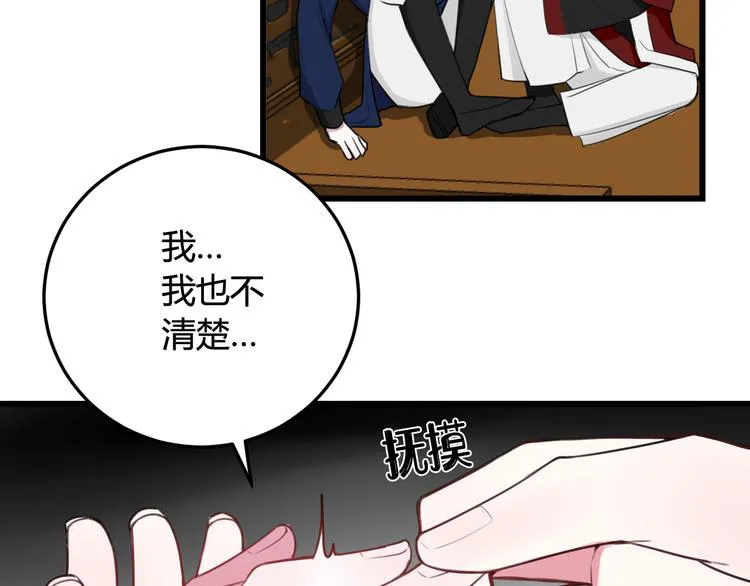 第10话 接待客人 第34页