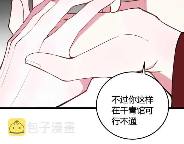 第10话 接待客人 第35页