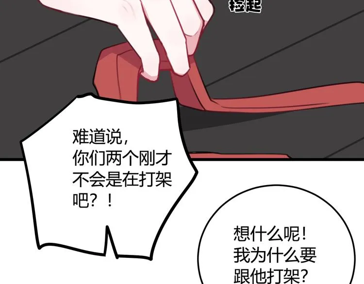 第10话 接待客人 第61页