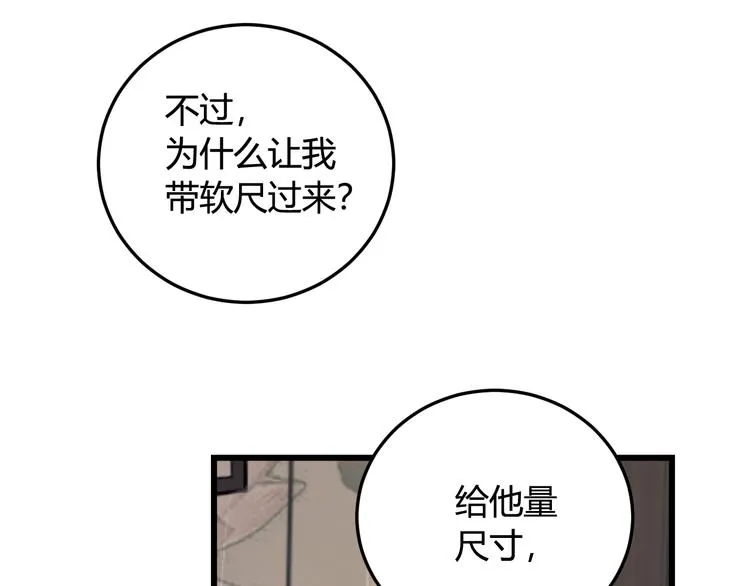 第10话 接待客人 第66页
