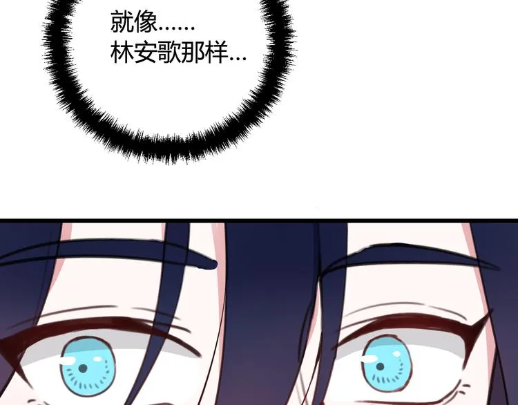 第12话 ”她“是林安歌？ 第59页