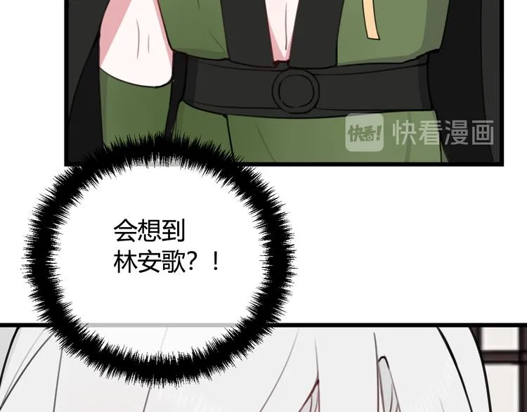 第12话 ”她“是林安歌？ 第62页