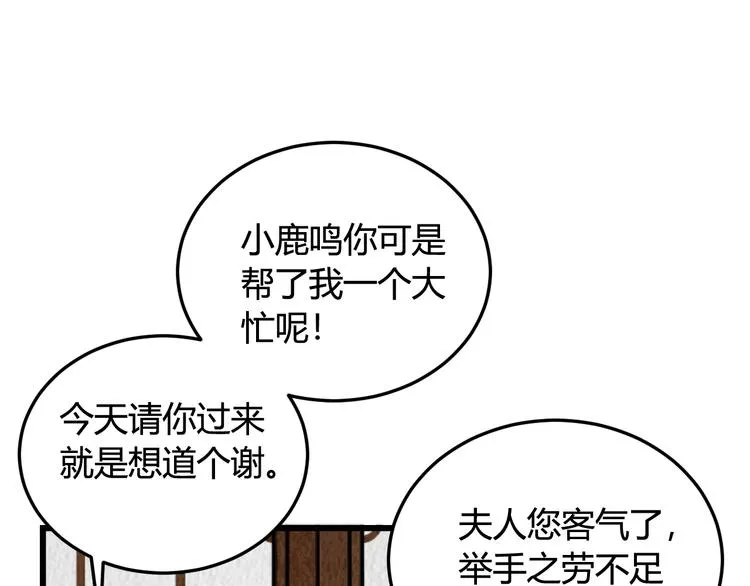 第12话 ”她“是林安歌？ 第65页