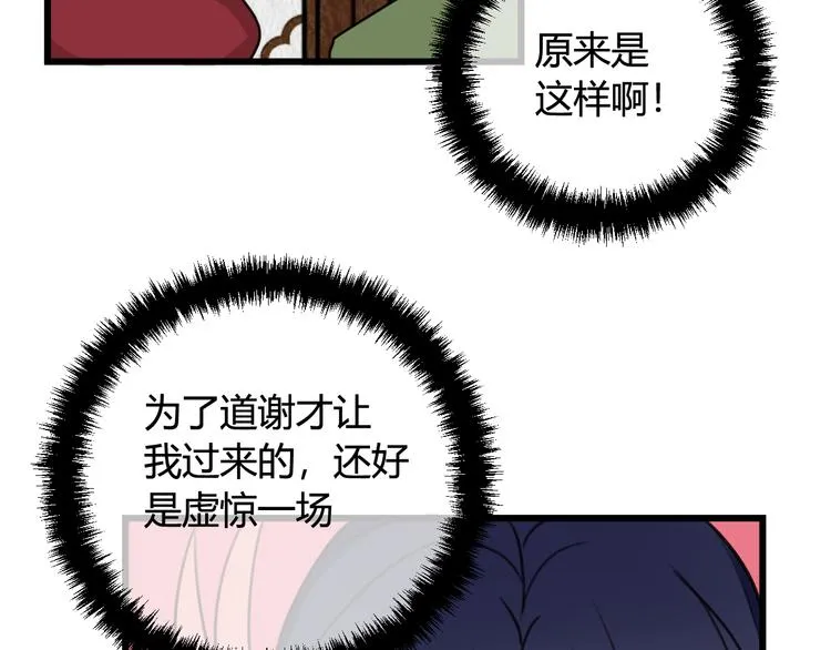 第12话 ”她“是林安歌？ 第67页