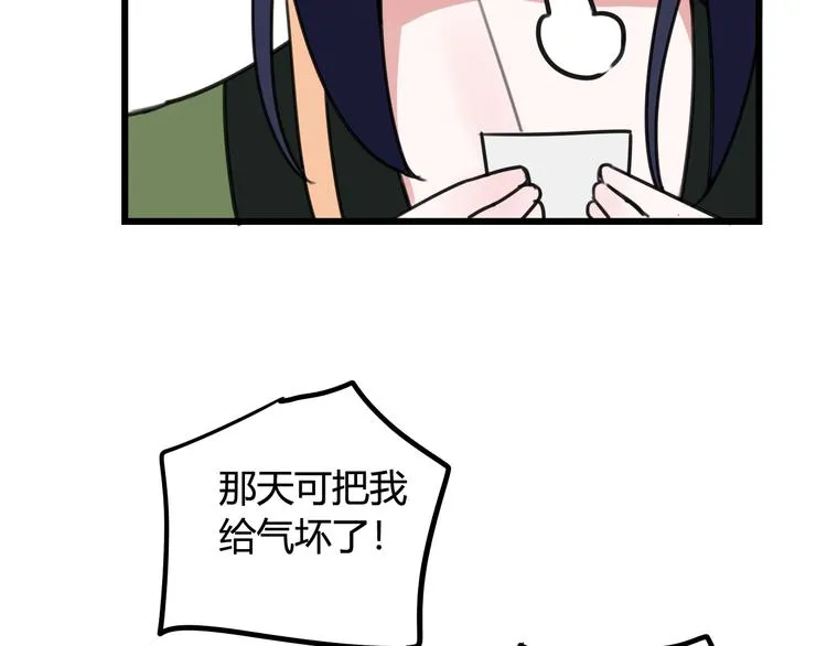 第12话 ”她“是林安歌？ 第69页