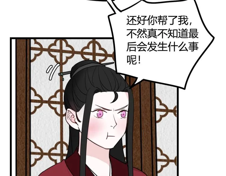 第12话 ”她“是林安歌？ 第70页