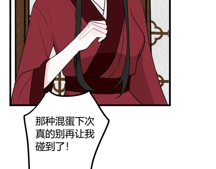第12话 ”她“是林安歌？ 第71页