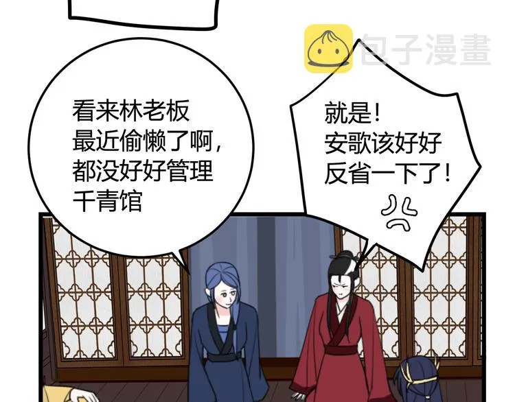第12话 ”她“是林安歌？ 第72页