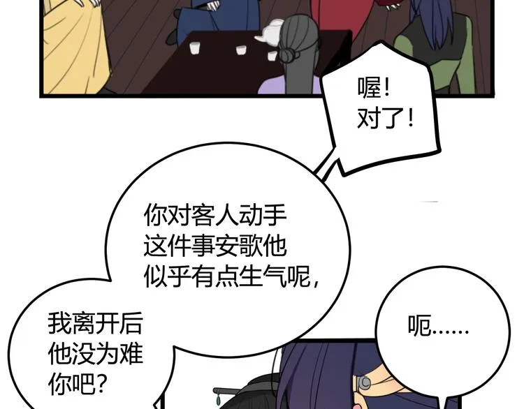 第12话 ”她“是林安歌？ 第73页