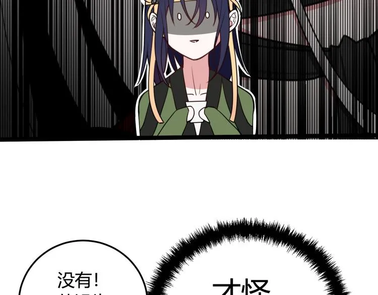第12话 ”她“是林安歌？ 第77页