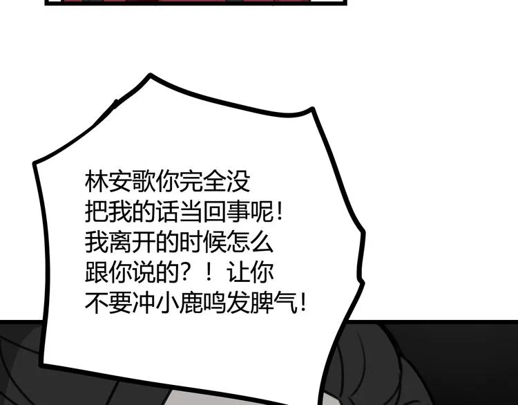 第12话 ”她“是林安歌？ 第81页
