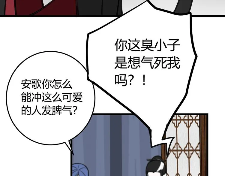 第12话 ”她“是林安歌？ 第83页