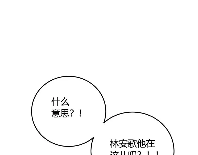 第12话 ”她“是林安歌？ 第85页