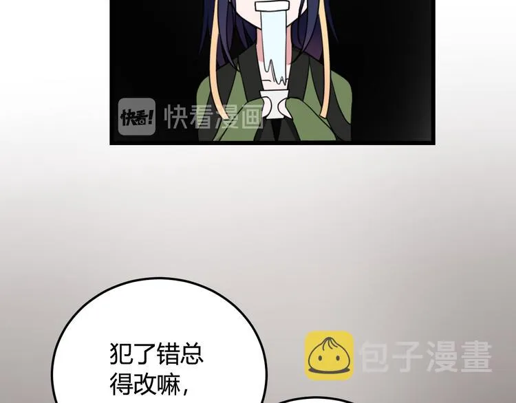 第12话 ”她“是林安歌？ 第87页