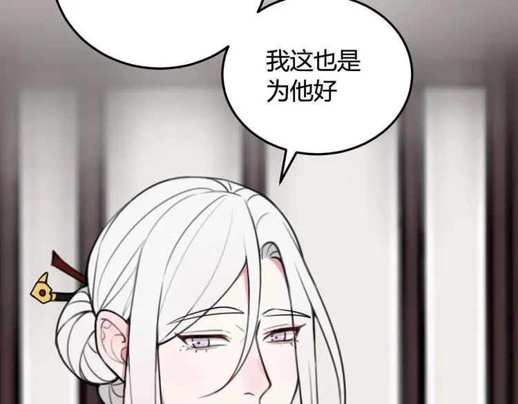 第12话 ”她“是林安歌？ 第88页