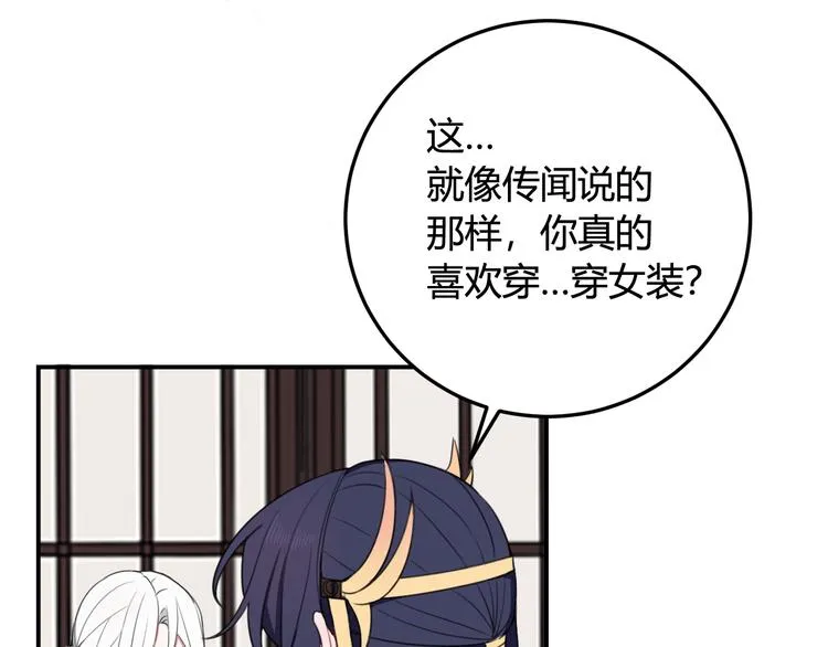 第13话 迷上我了？ 第22页