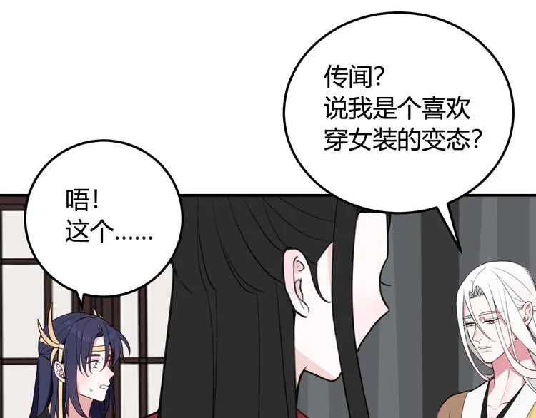 第13话 迷上我了？ 第24页