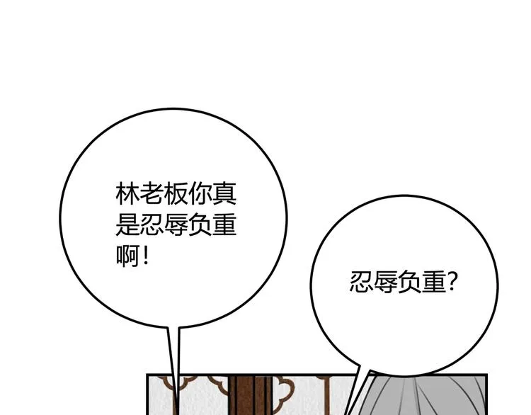 第13话 迷上我了？ 第26页