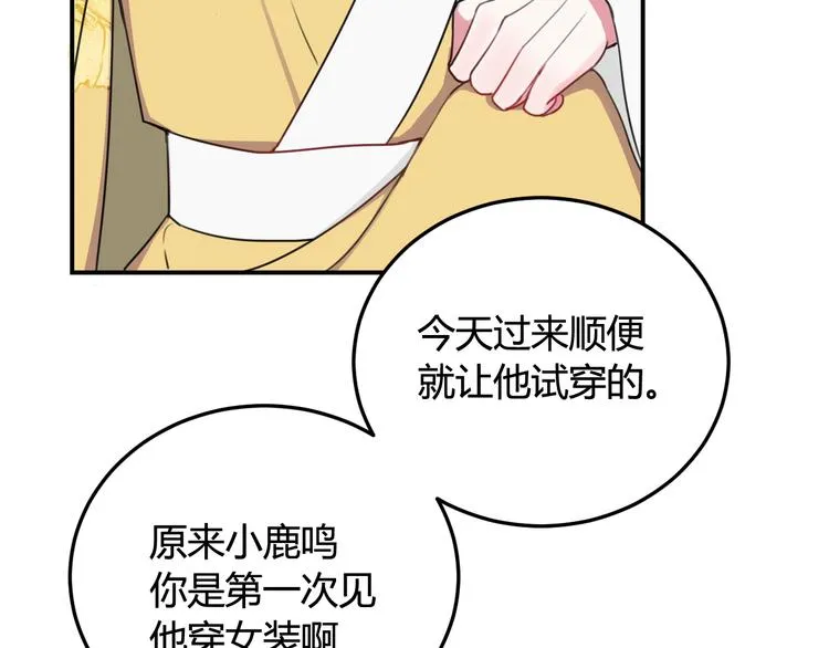第13话 迷上我了？ 第30页