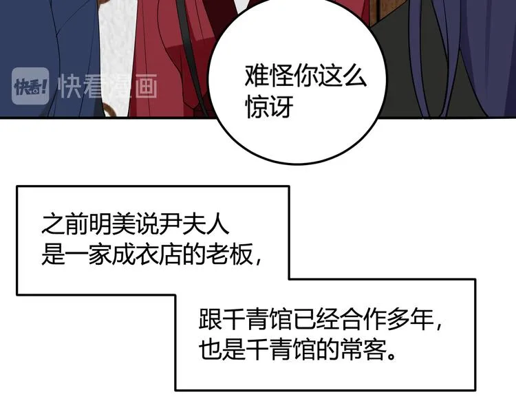 第13话 迷上我了？ 第32页