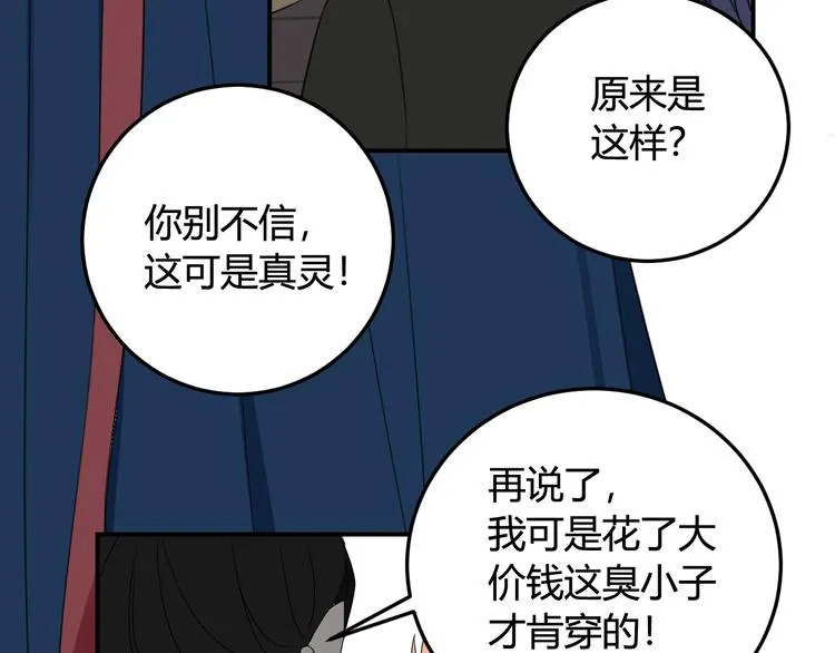 第13话 迷上我了？ 第40页