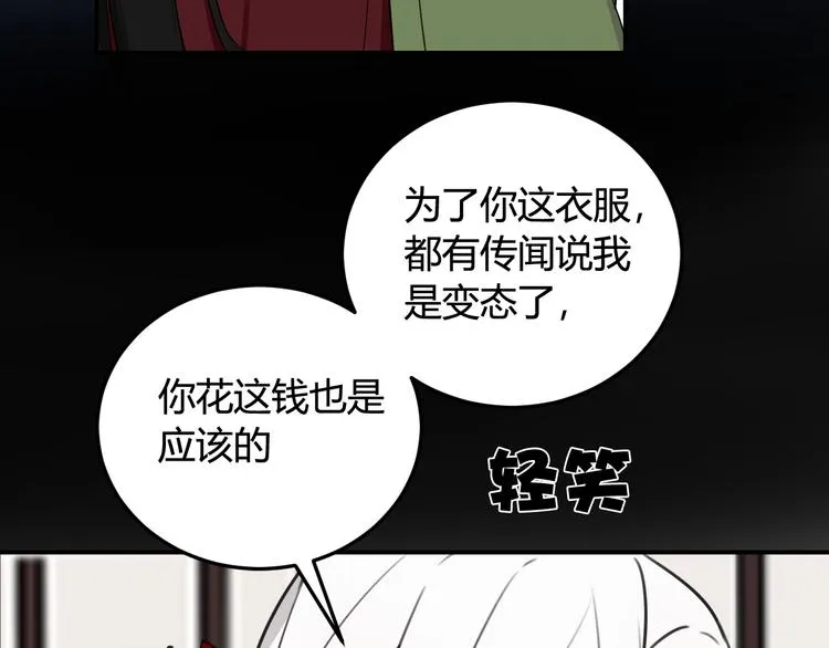 第13话 迷上我了？ 第42页