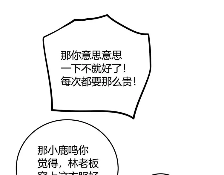 第13话 迷上我了？ 第45页