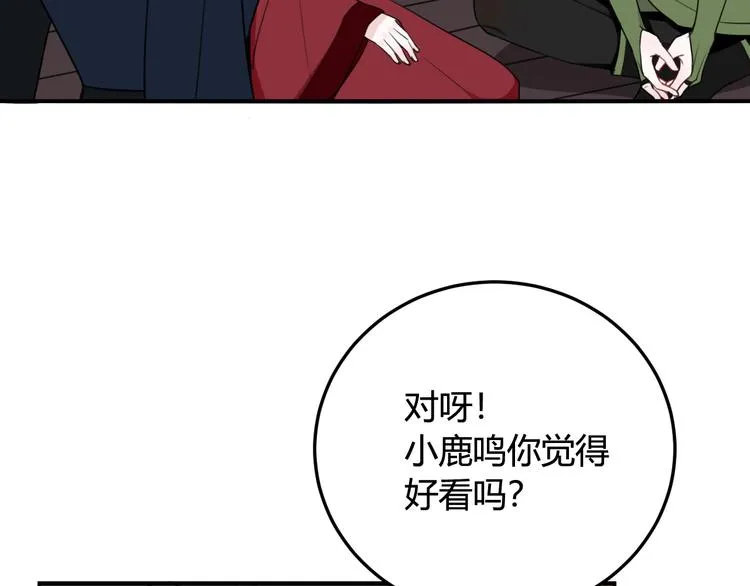 第13话 迷上我了？ 第47页