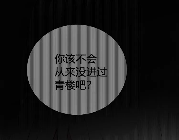第14话 你并不讨厌这样吧？ 第87页